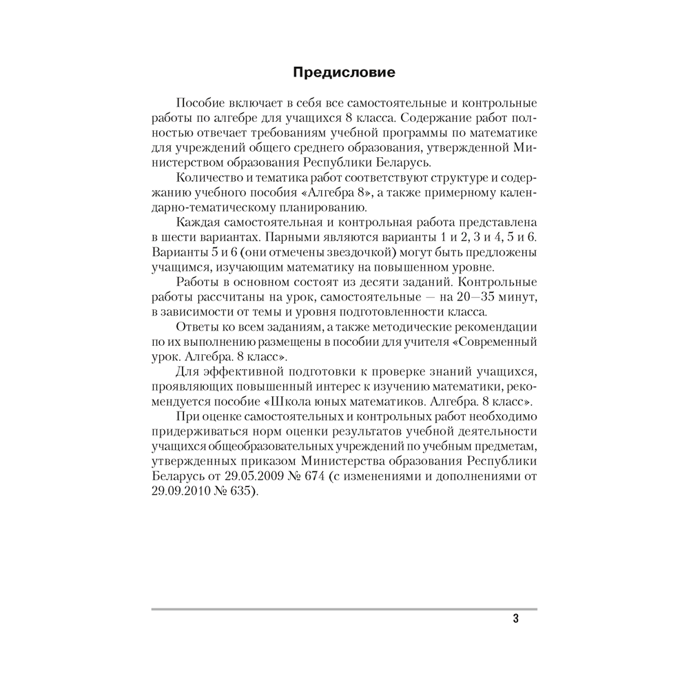 Алгебра. 8 класс. Самостоятельные и контрольные работы (6 вариантов), Арефьева И.Г., Пирютко О.Н., Аверсэв - 2