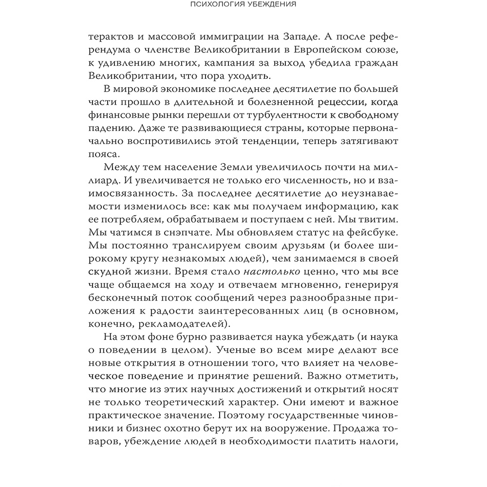Книга "Психология убеждения. 60 доказанных способов быть убедительным", Роберт Чалдини, Ноа Гольдштейн, Стив Мартин - 8