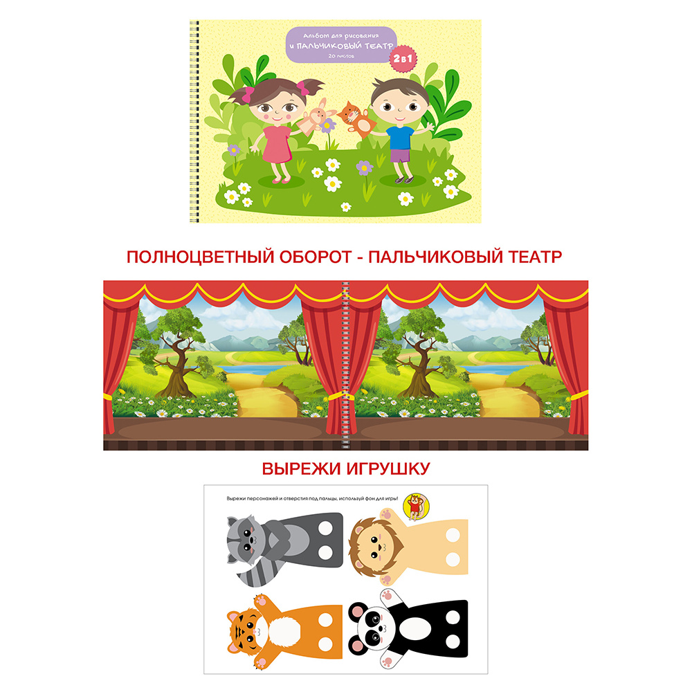 Альбом для рисования "Давай играть!" с трафаретами, A4, 20 листов, спираль - 2