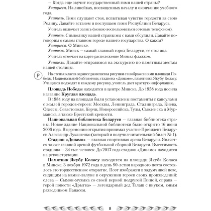 Человек и мир. 1 класс. План-конспект уроков, Емельянова-Романовская С.П., Аверсэв - 5
