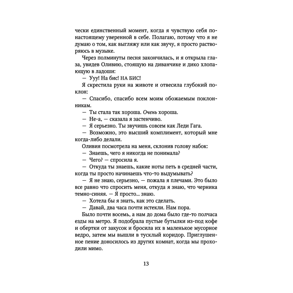 Книга "Сплетни и K-pop", Александр Ли Янг - 11