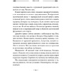 Книга "Магия на все случаи жизни. Разумный подход для начинающих ведьм", Мелисса Сайнова - 11