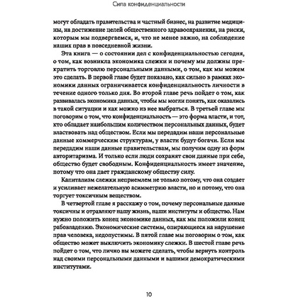 Книга "Сила конфиденциальности: почему необходимо обладать контролем над своими персональными данными",  Велиз К. - 9