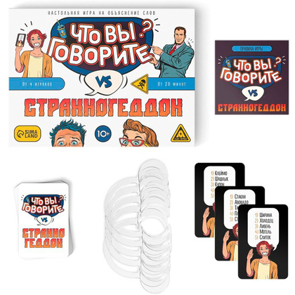 Игра настольная "Что вы говорите? vs Странногеддон" - 2