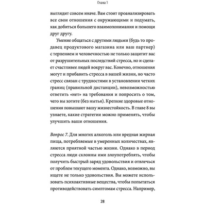 Книга "Стресс. 10 способов, которые помогут обрести покой" Клэр Майклс Уилер / Уилер Майклс К. - 10