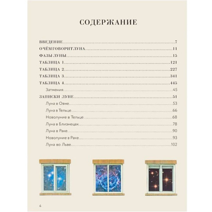 Книга "Как обвести Луну вокруг пальца", Ольга Осипова - 2