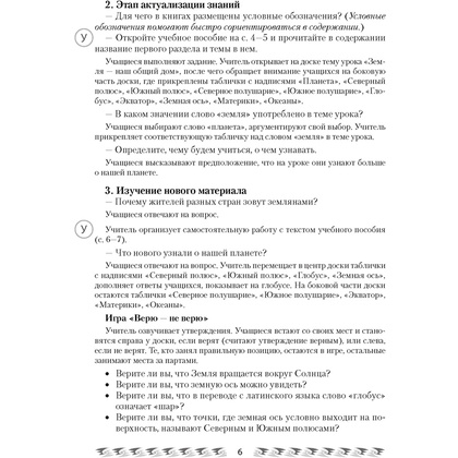 Человек и мир. 3 класс. План-конспект уроков, Емельянова-Романовская С.П., Аверсэв - 3
