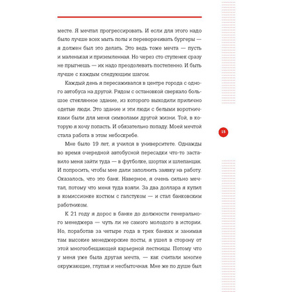 Книга "Правило №2 - нет никаких правил. Ты можешь всё. 20 важных шагов к успеху в жизни и спорте", Дэн Мильштейн - 9