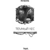 Книга "Темный лес", Лю Цысинь - 3