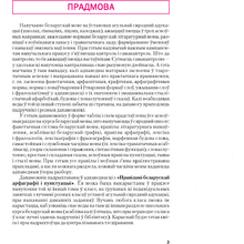 Беларуская мова ў таблiцах i схемах для школьнiкаў, Красней В.П., Аверсэв