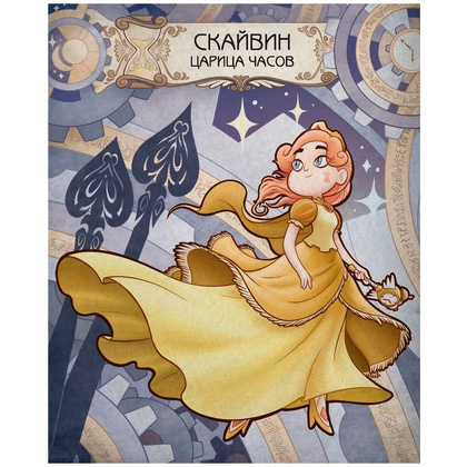 Книга "Магическая книга заклинаний" - 6