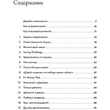 Книга "Девушка с деньгами: Рабочая тетрадь по личным финансам", Анастасия Веселко