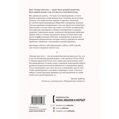 Книга "Больше чем тело. Принять и полюбить", Лекси Кайт, Линдси Кайт - 2
