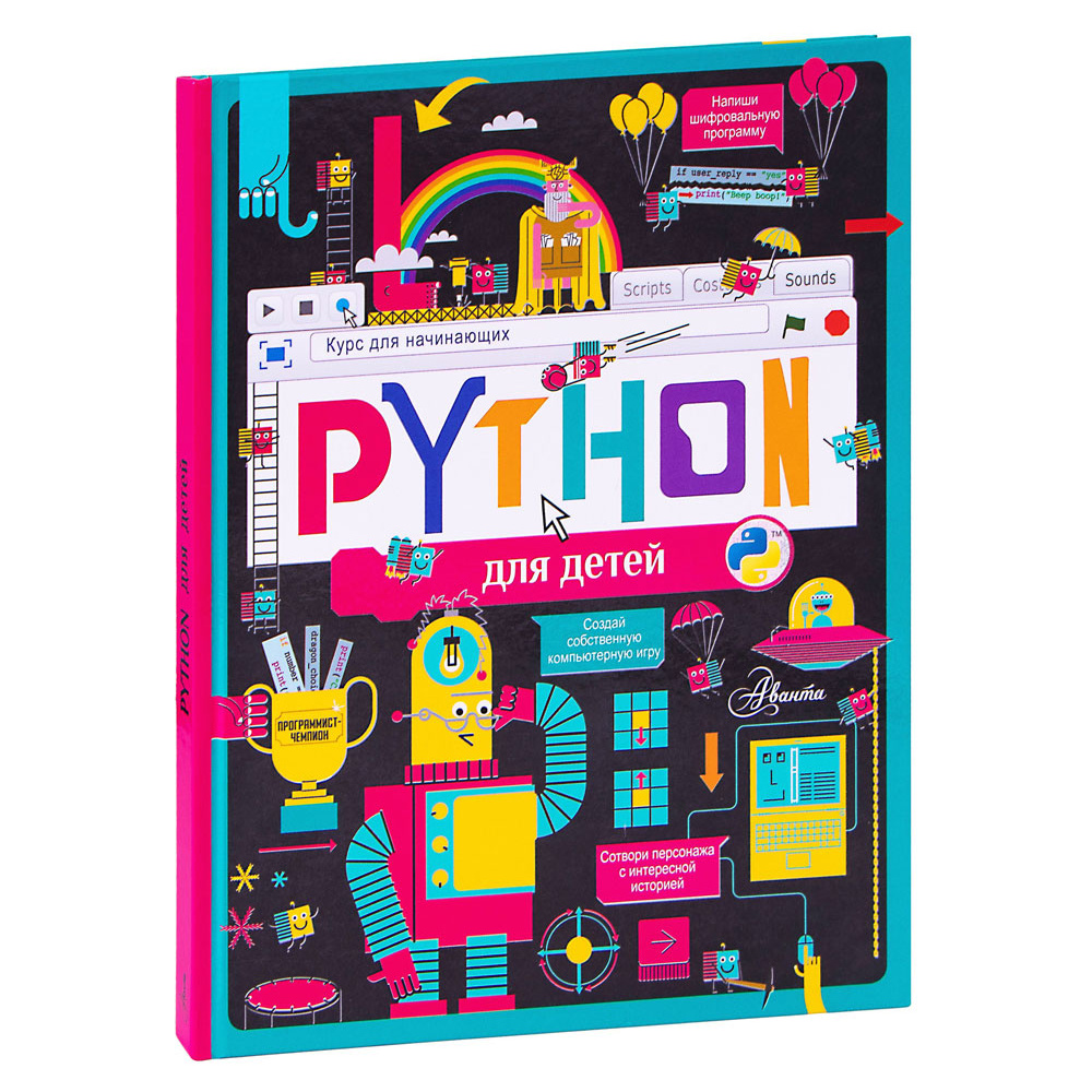 Книга "Python для детей. Курс для начинающих", Александр Банкрашков
