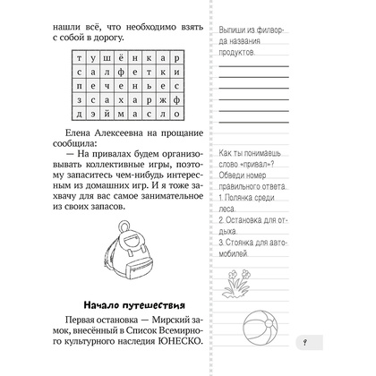 Летнее путешествие во 2 класс. Задания для повторения, Битно Г., Аверсэв - 7
