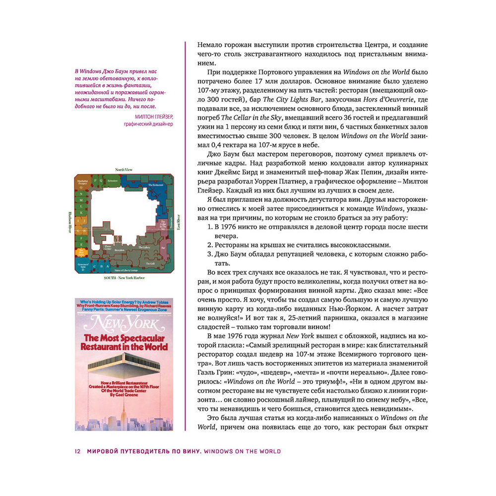 Книга "Вино. Мировой путеводитель", Кевин Зрали - 13