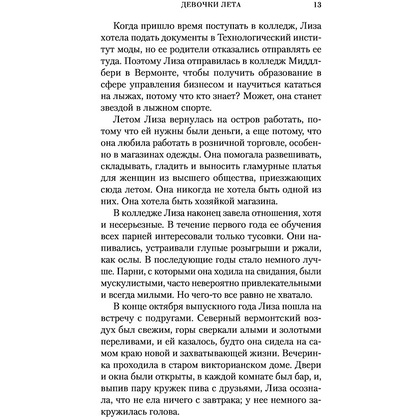 Книга "Девочки лета", Тайер Н. - 12