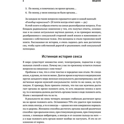 Книга "Как хочет женщина. Мастер-класс по науке секса. Обновленное и дополненное издание", Нагоски Э. - 4