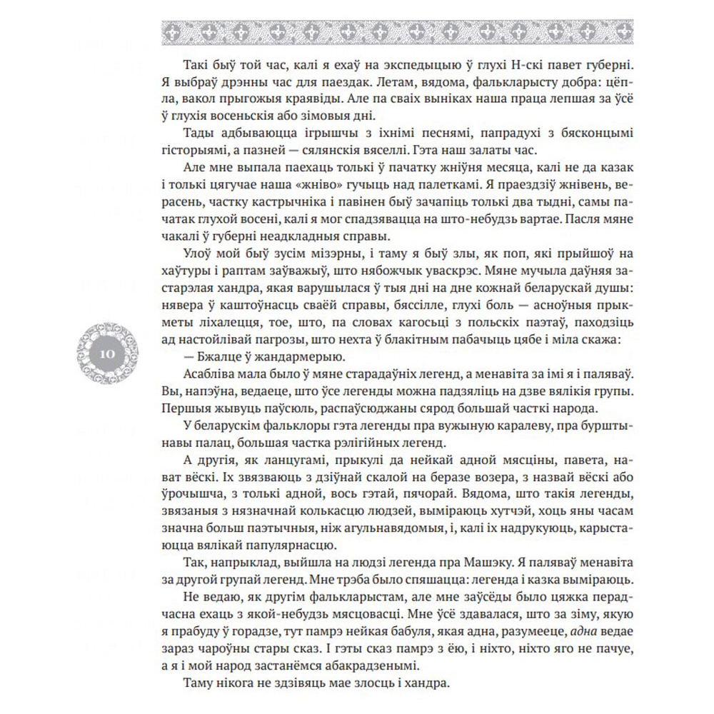 Книга "Дзiкае паляванне караля Стаха, Цыганскi кароль", Уладзiмiр Караткевiч - 7