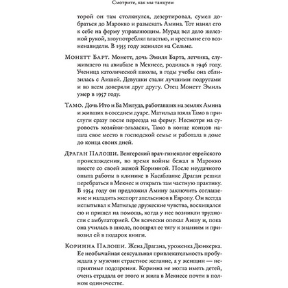 Книга "Страна других. Книга вторая. Смотрите, как мы танцуем",  Слимани Л. - 9