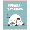 Тетрадь "Zoo команда", А5, 48 листов, клетка, ассорти - 4