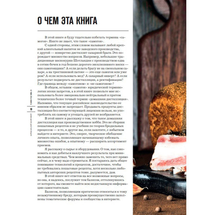 Книга "Идеальный самогон. Секреты домашнего приготовления крепких напитков: коньяк, джин, виски", Павел Иевлев - 7