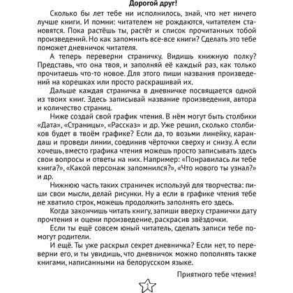 Дневничок  читателя начальных классов. Дзённічак чытача пачатковых класаў, Аверсэв - 2