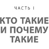 Книга "Чертовы подростки! Как найти общий язык с повзрослевшим ребенком", Никита Карпов - 12