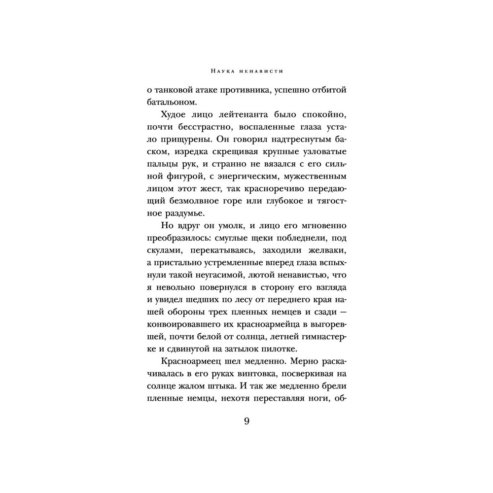 Книга "Они сражались за Родину", Шолохов М. - 7