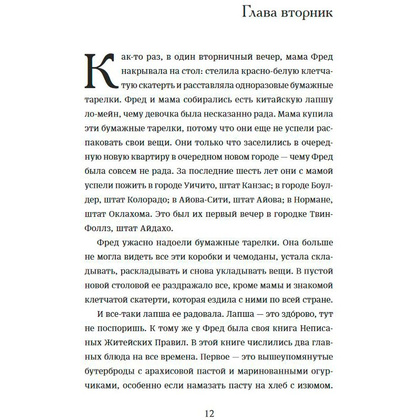 Книга "Тайна Страны Невозможностей", Ривка Голчен - 2