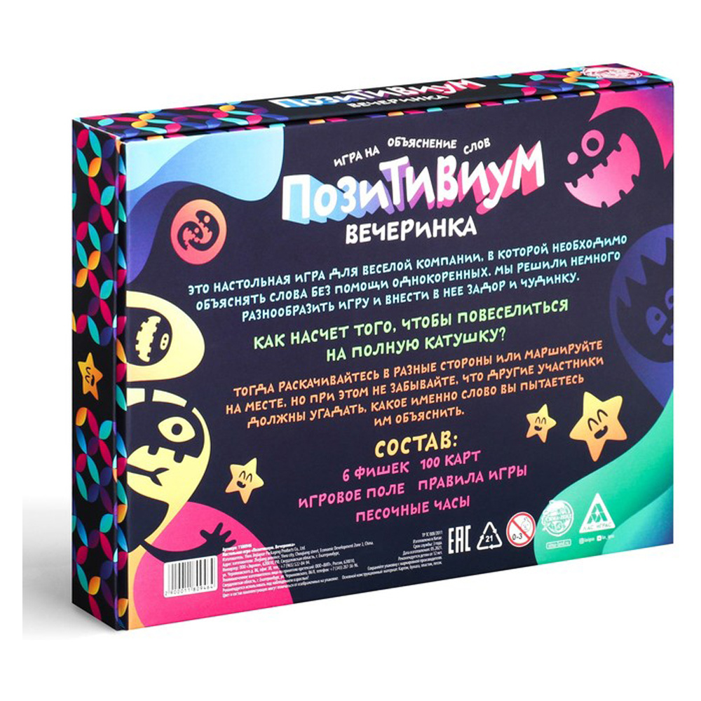 Игра настольная "Позитивиум. Вечеринка 12+" - 5