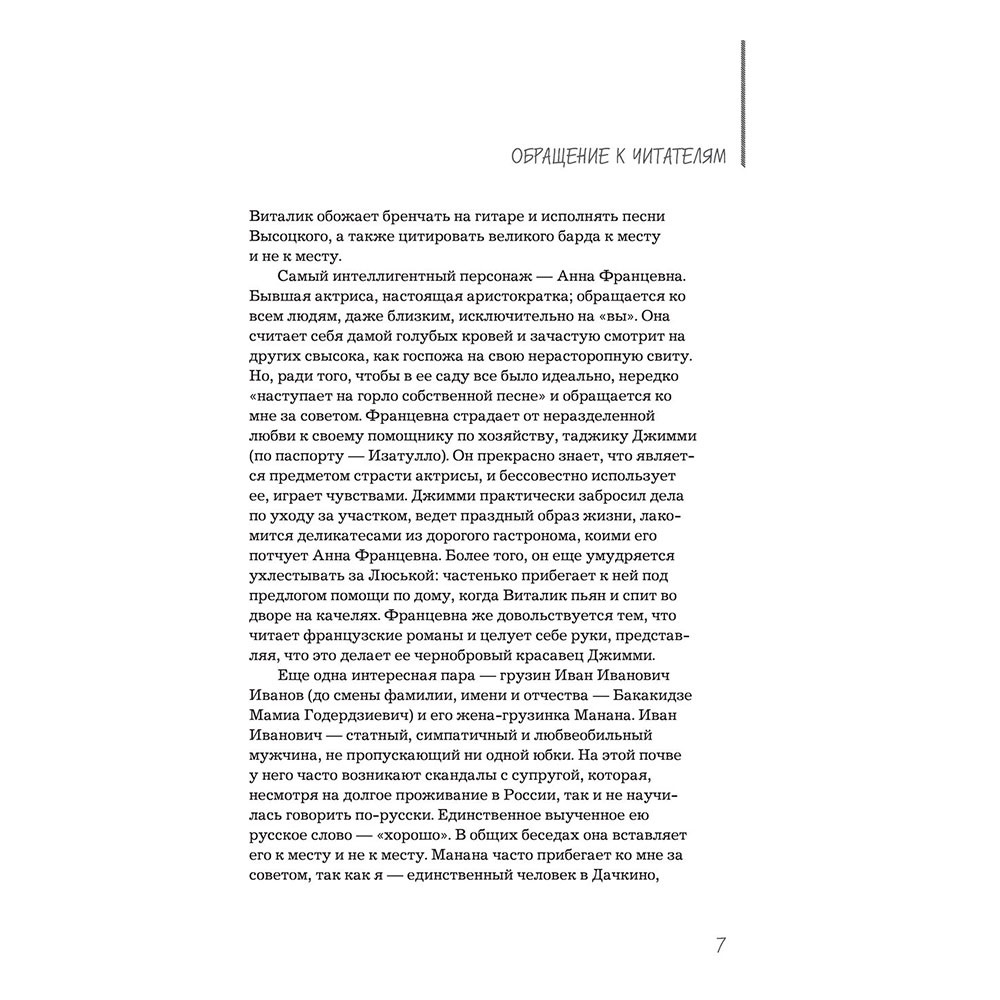 Книга "Мы из Дачкино. Советы без занудства для новых дачников", Платонова О. - 7