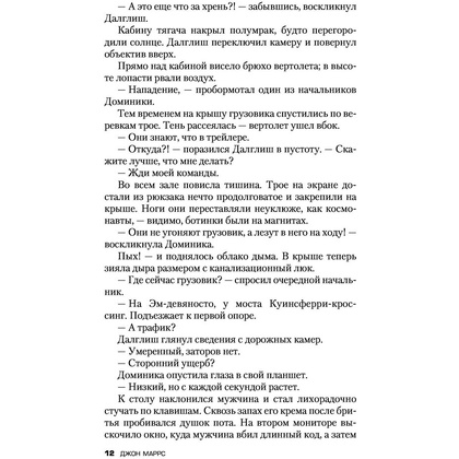 Книга "Code. Носители", Джон Маррс - 9