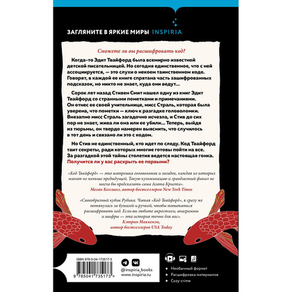 Книга "Код Твайфорд", Дженис Халлетт - 16