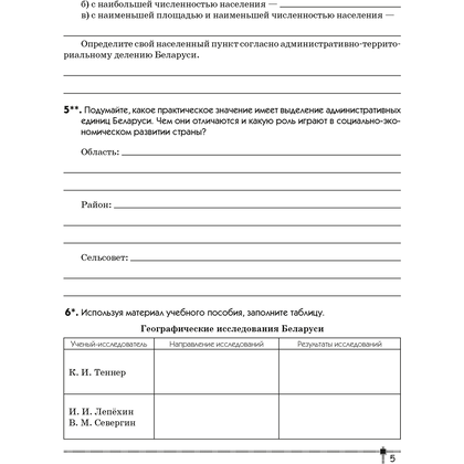 География. 9 класс. Тетрадь для практических работ и индивидуальных заданий", Витченко А.Н., Станкевич Н.Г., Антипова Е.А., Аверсэв - 4