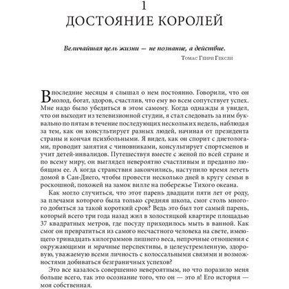 Книга "Книга о власти над собой", Тони Роббинс - 10