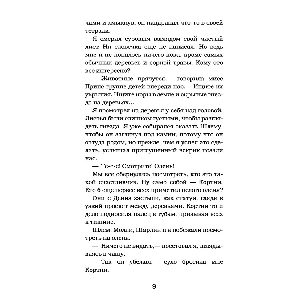 Книга "Монстры грязи не боятся", Роберт Стайн - 10
