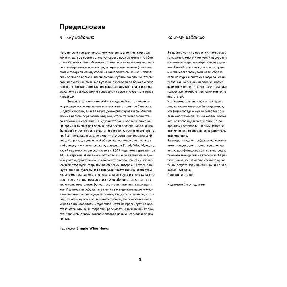 Книга "Просто о лучших винах. Новая энциклопедия" - 4