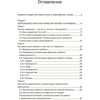 Книга "Зубастый маркетинг: как увеличить прибыль в бизнесе", Станислав Покрышкин - 3