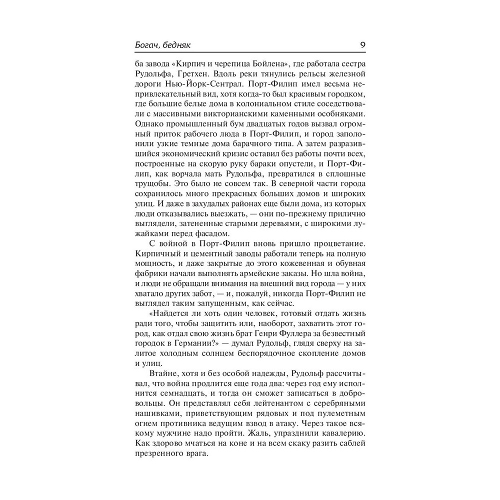 Книга "Богач, бедняк", Шоу И. - 7