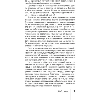 Книга "Карма любви: вопросы о личных отношениях", Майкл Роуч - 5