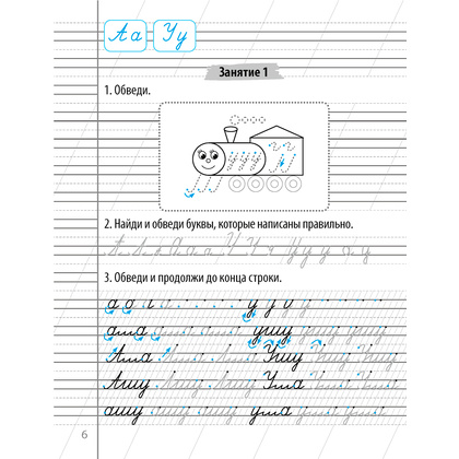 Пропись "Обучение грамоте. 1 класс. Чистописание. Пропись-тренажер", Сушко Ф., Аверсэв - 4