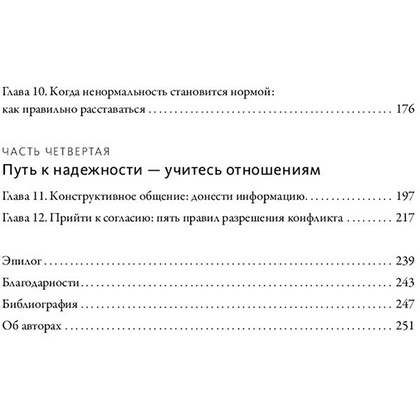 Книга "Подходим друг другу: Как теория привязанности поможет создать гармоничные отношения", Амир Левин, Рэйчел Хеллер  - 4