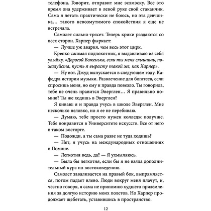 Книга "Пять абсолютных незнакомцев", Натали Д. Ричардс - 10