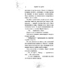 Книга "Каменное дитя", Дэн Поблоки - 9
