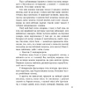 Книга "Дзiкае паляванне караля Стаха", Уладзiмiр Караткевiч  - 9