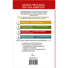 Книга на английском языке "Легко читаем по-английски. Грозовой перевал. Уровень 3", Эмили Бронте