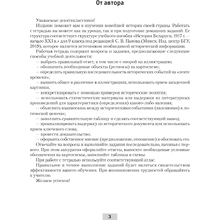 История Беларуси. 9 класс. Рабочая тетрадь, Панов С.В., Аверсэв