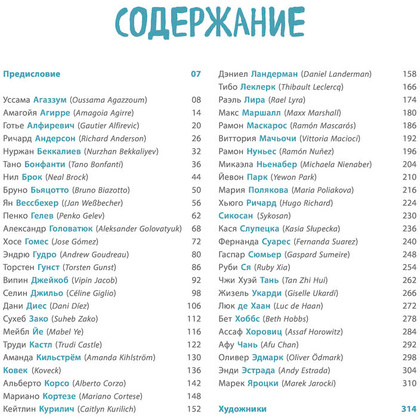 Книга "От идеи до скетча: Персонажи. Советы и лайфхаки 50 профессиональных художников жанра" - 4