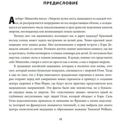 Книга "5 архетипов. Дерево. Огонь. Земля. Металл. Вода. Как определить свою", Кэри Дэвидсон - 4